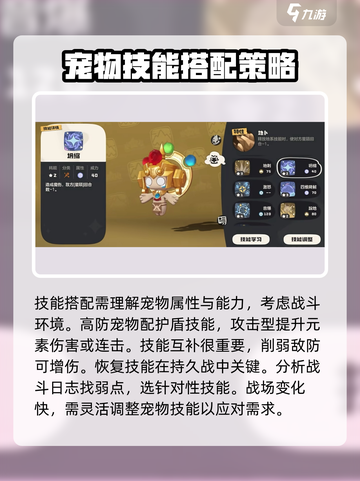 洛克王国手游技能配置介绍介绍截图2