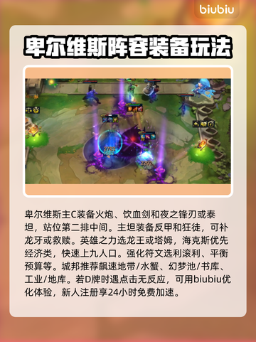 云顶之弈卑尔维斯出装🔥搭配技巧全解析！截图3