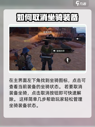 破碎之地🔥坐骑装备轻松取消，快人一步🚀截图2