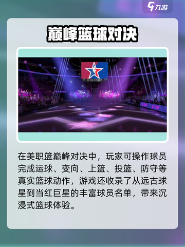 🔥美职篮巅峰对决公测时间定了！🏀截图5