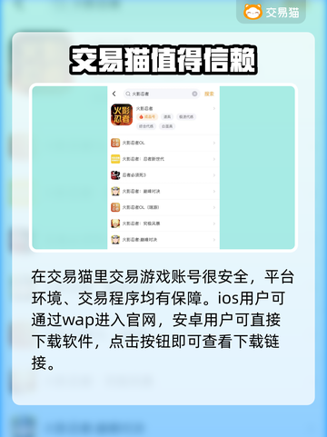 火影忍者账号交易🔥安全平台大揭秘！截图2