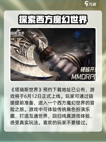 塔瑞斯世界正式上线时间一览介绍截图2