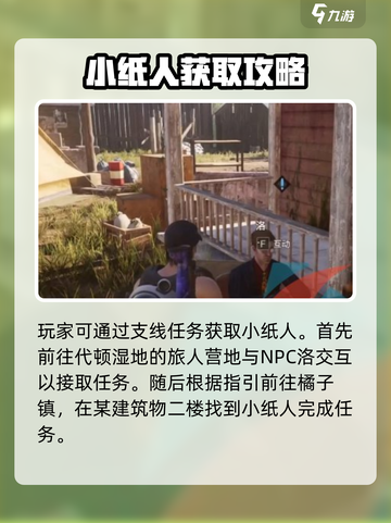 七日世界小纸人的获取方式介绍截图2