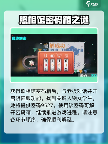 归龙潮尘封的记忆任务密码大全介绍截图4