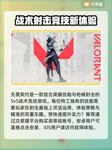 无畏契约账号交易平台推荐，快速上分秘籍🔥🎮截图2