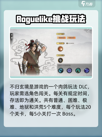 鬼谷八荒不归玄境怎么样介绍截图2