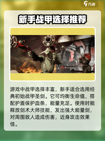 星际战甲手游攻略分享介绍截图2