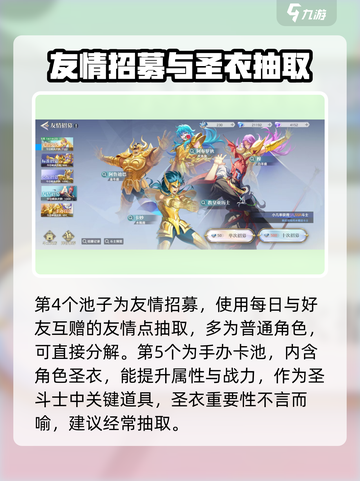 圣斗士星矢重生🔥2卡池全攻略，必看秘籍！截图4