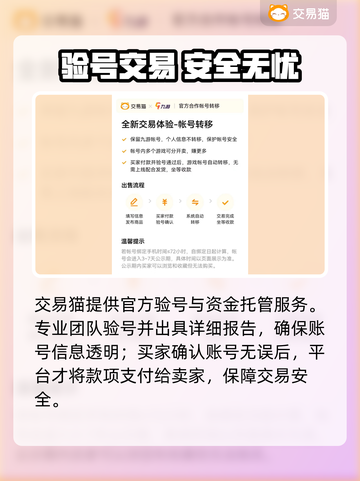 🔥买游戏账号必看！安全平台揭秘💸截图3