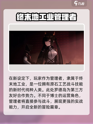 明日方舟终末地讲了啥介绍截图3