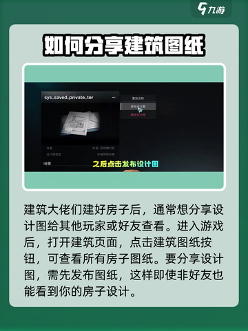 七日世界房子图纸怎么分享介绍截图2