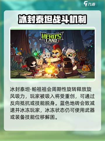 英勇之地🔥冰封泰坦打法攻略🌟轻松通关秘籍！截图4