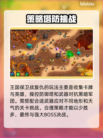 王国保卫战🔥闪退解决+加速器推荐🎉截图2