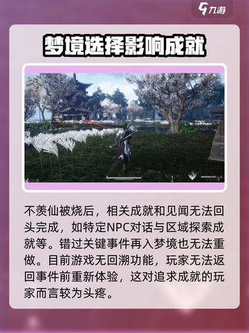 燕云十六声不羡仙被烧怎么办介绍截图4