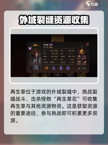 魔兽世界🔥龙息神寂再生草获取秘籍✨截图2