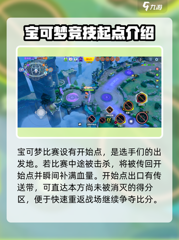 宝可梦大集结地图介绍介绍截图2