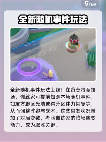 宝可梦大集结s2赛季介绍介绍截图7
