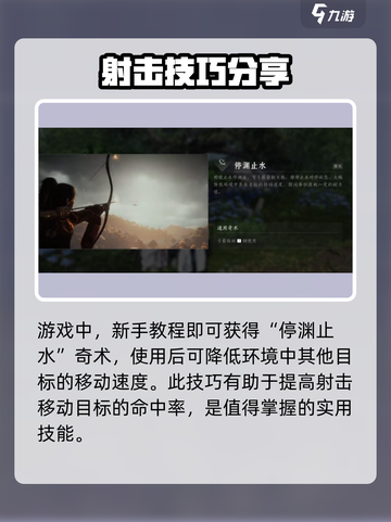 燕云十六声射箭玩法介绍介绍截图5