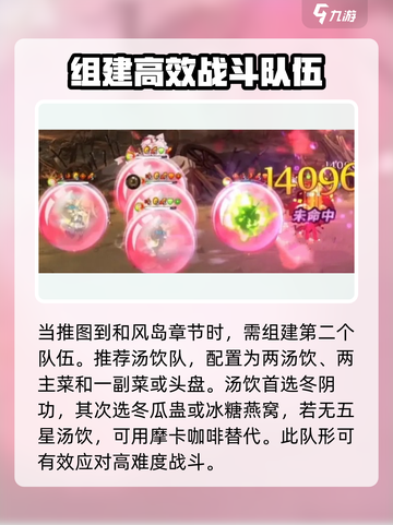料理次元🔥前期推图阵容搭配攻略✨截图5