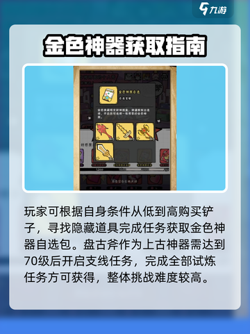 🔥《火源战纪》金色神器爆肝攻略！💎截图3