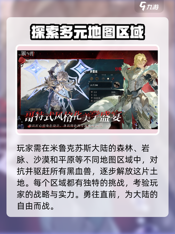 银与绯🔥手游：玩法内容全揭秘！💥截图3