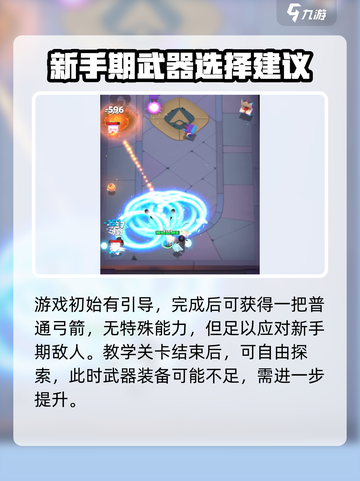 弓箭传说2新手装备介绍介绍截图2