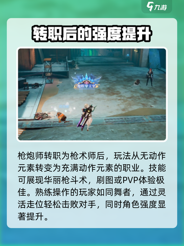 晶核COA长枪🔥职业详解，攻略必看！截图3