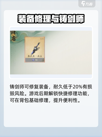 仙剑世界里的铸剑师是谁介绍截图3
