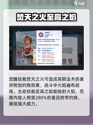破晓序列火凤技能是什么介绍截图3