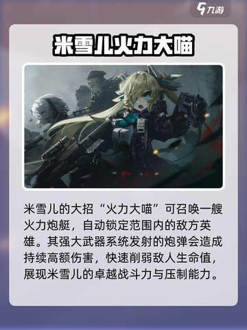 卡拉彼丘米雪儿值得培养吗介绍截图3