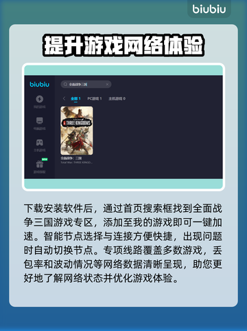 全面战争三国🔥延迟高？加速器下载链接⚡截图4
