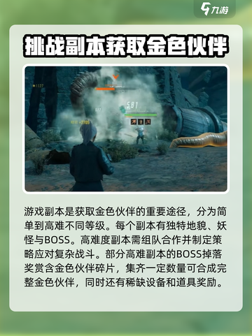 破碎之地🔥金色伙伴获取攻略！💎轻松拥有强力伙伴截图3