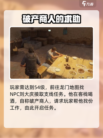 破碎之地破产商人任务怎么做介绍截图2