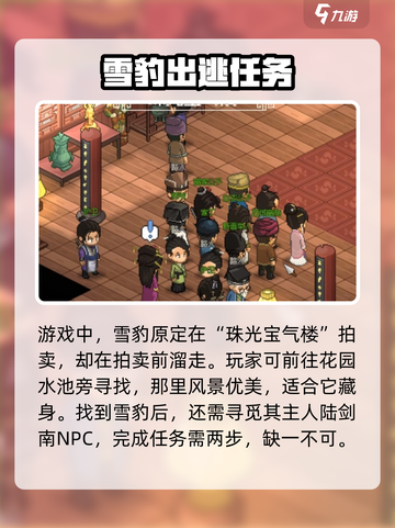 《大侠立志传》雪豹白猫获取方法🔥大梁城秘籍揭露！截图2