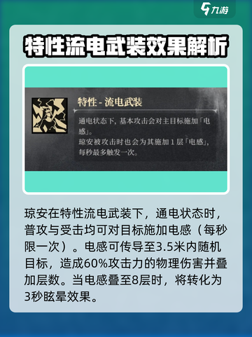 银与绯手游🔥琼安超详细角色解析来啦！截图4