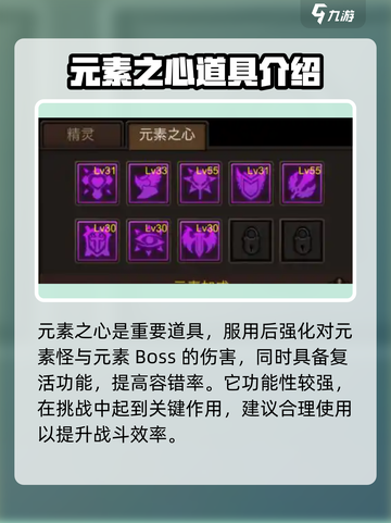 奇迹mu元素之心有什么用介绍截图2