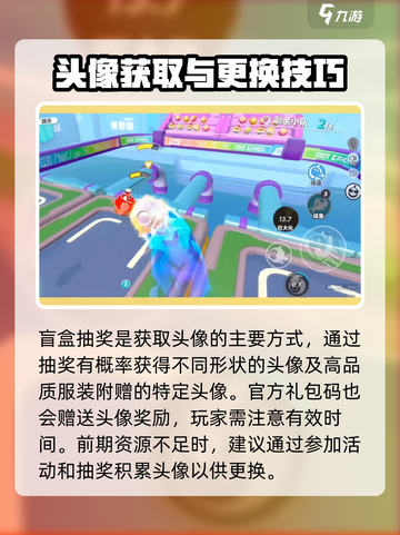 蛋仔派对的头像怎么换介绍截图4
