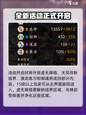 阴阳师🔥神代终局活动玩法大揭秘！💥截图3