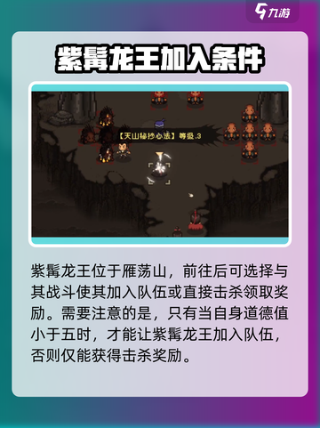 大江湖之苍龙与白鸟🔥紫髯龙王位置及获取攻略来了！截图2