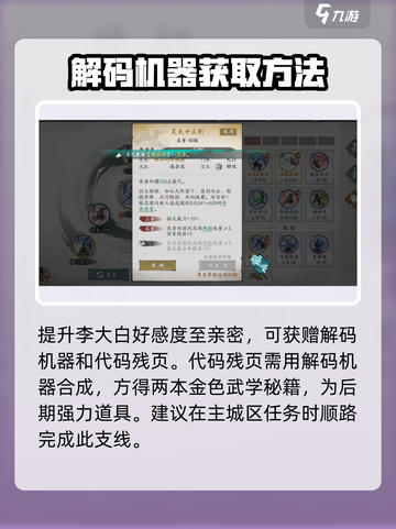 墨剑江湖代码任务攻略💎轻松完成不是梦！截图3