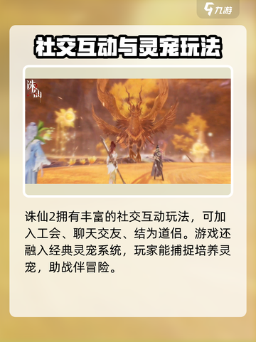 诛仙2手游收费吗介绍截图4
