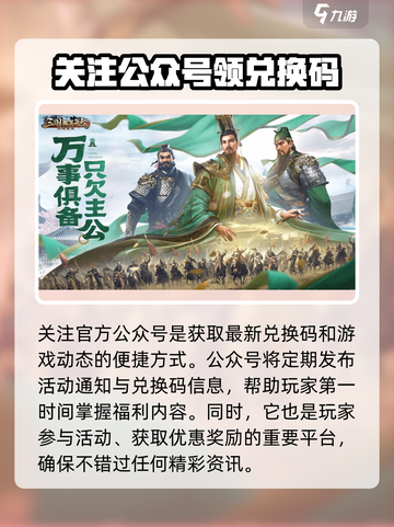 三国群英传鸿鹄霸业兑换码大放送💥截图3