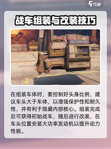 创世战车🔥改车攻略大全，教你轻松改装战车！🚗截图3