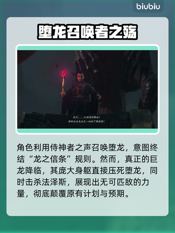 《龙之信条2》法泽斯真实身份大曝光！🔥截图2
