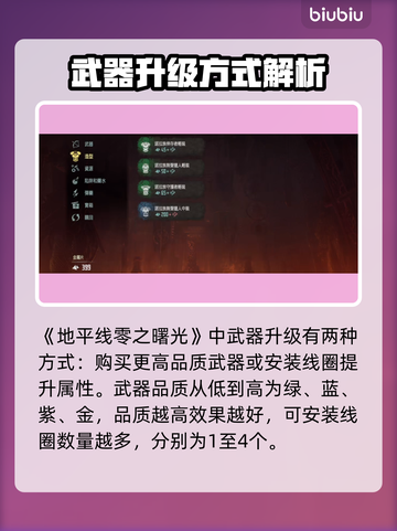 地平线零之曙光武器升级攻略💥🔥截图2