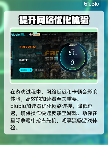 异星工厂🔥超低延迟加速器推荐🎉截图3