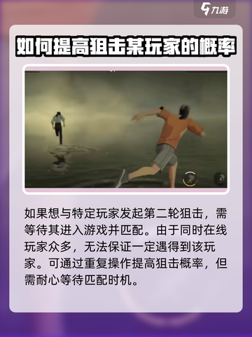 异人之下手游狙击介绍介绍截图3