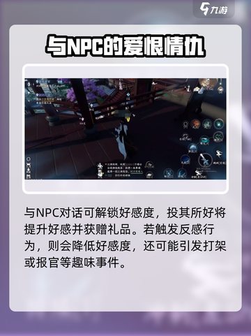 逆水寒手游npc聊天方法介绍截图4