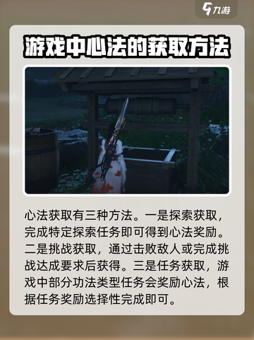燕云十六声心法怎么获取介绍截图5