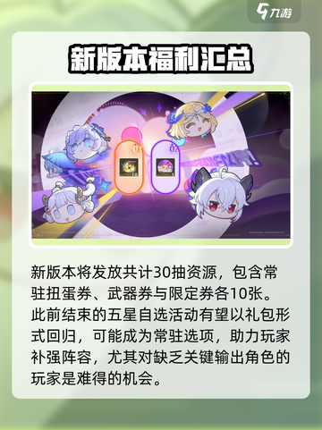 鸣潮周年庆前瞻介绍介绍截图2
